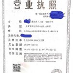 2014年执照