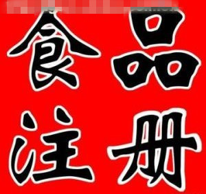 代办食品卫生许可证