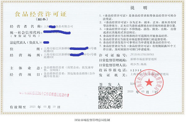 代办食品卫生许可证和酒类许可证