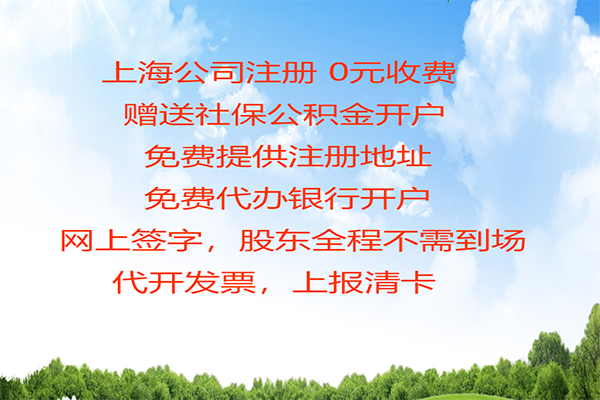 上海注册公司前需要注意些什么？