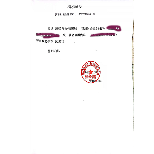 上海雁荡企业登记代理有限公司