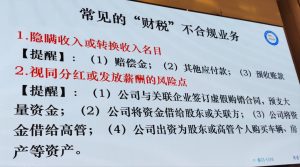 常见的“财税”不合规业务