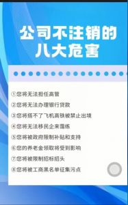 公司不注销的八大危害