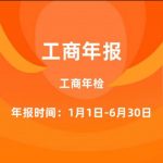 经营所得个税汇算清缴时间、企业所得税汇算清缴时间和企业工商年报时间 经营所得个税汇算清缴时间、企业所得税汇算清缴时间和企业工商年报时间
