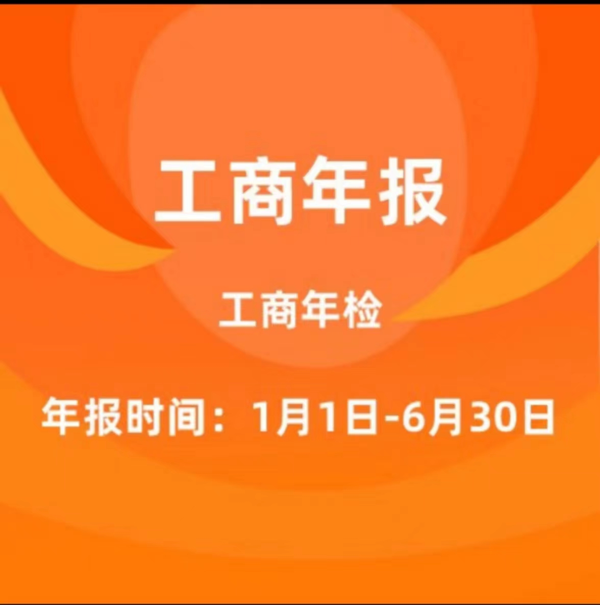 经营所得个税汇算清缴时间、企业所得税汇算清缴时间和企业工商年报时间