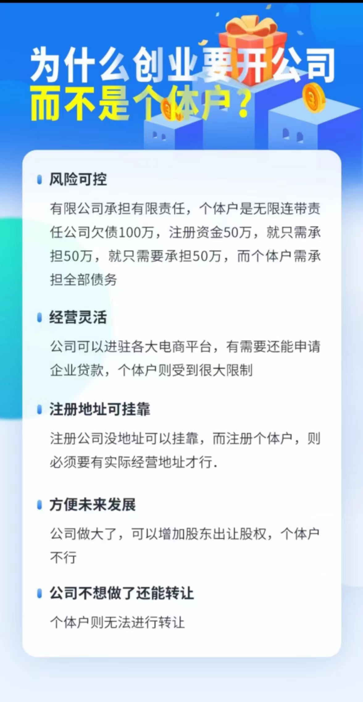为什么创业要开公司而不是个体户